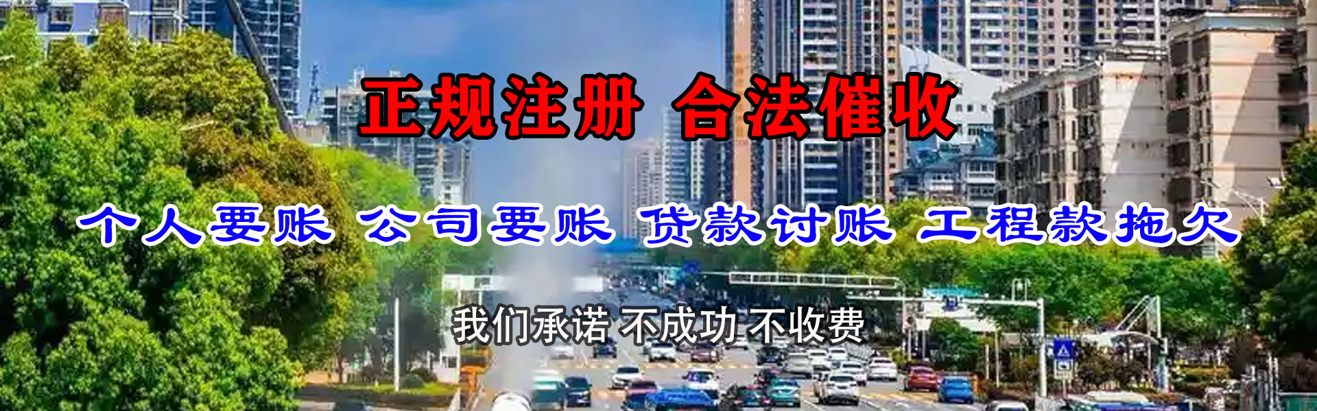 山东清债公司